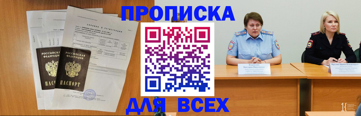 временная регистрация собственник в Боброве