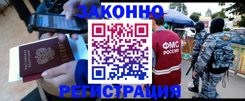 временная прописка в Боброве