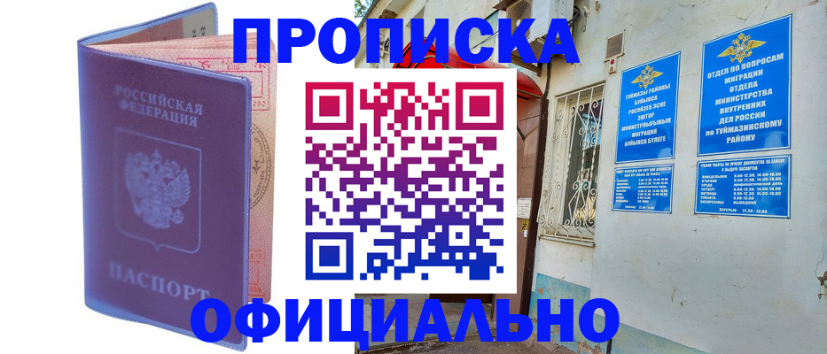 прописка регистрация в Боброве