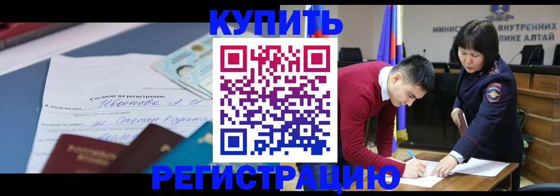 временная регистрация для всех в Боброве