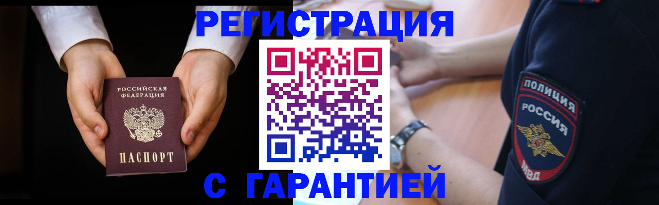 прописка от собственника в Боброве