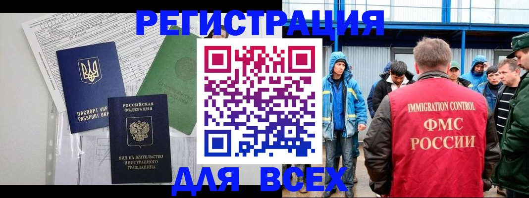 прописка для работы в Боброве